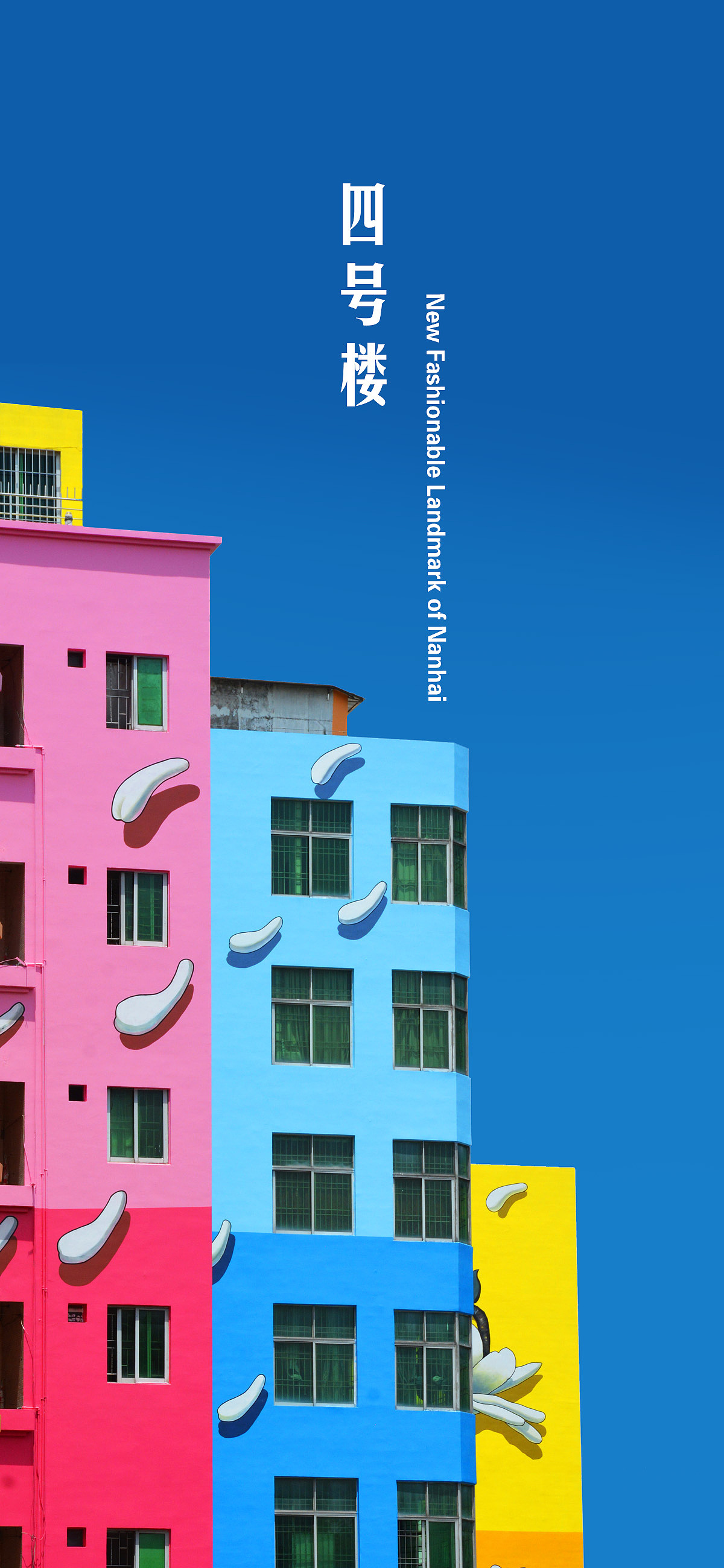 佛山网红新地标—3d错觉艺术旧城改造（万氏兄弟出品）（图ZMjYyMTQyMzY4） - 景观设计 - 站酷设计师3d画3d壁画3d地画原创素材 - 站酷ZCOOL