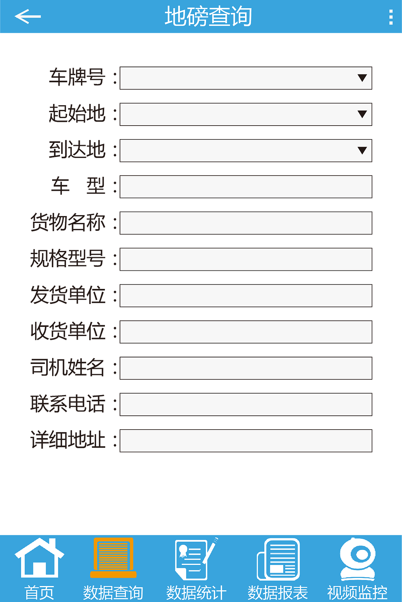 煤车称重（APP）（图ZMzE4MzQ0MDQ=） - 软件界面 - 站酷设计师萧晴原创素材 - 站酷ZCOOL