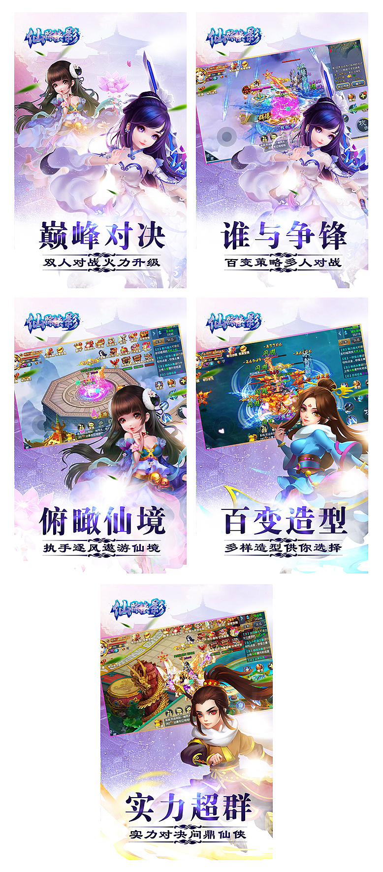 仙侠游戏仙踪侠影五宣图（图ZOTQyMzI0MzI=） - 宣传物料 - 站酷设计师wqt11原创素材 - 站酷ZCOOL