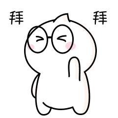 表情 | 眼镜白的日常3（图ZMTA1MDczMzQ0） - 网络表情 - 站酷设计师Rimo原创素材 - 站酷ZCOOL