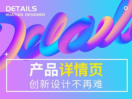 教你搞定产品详情页创新设计