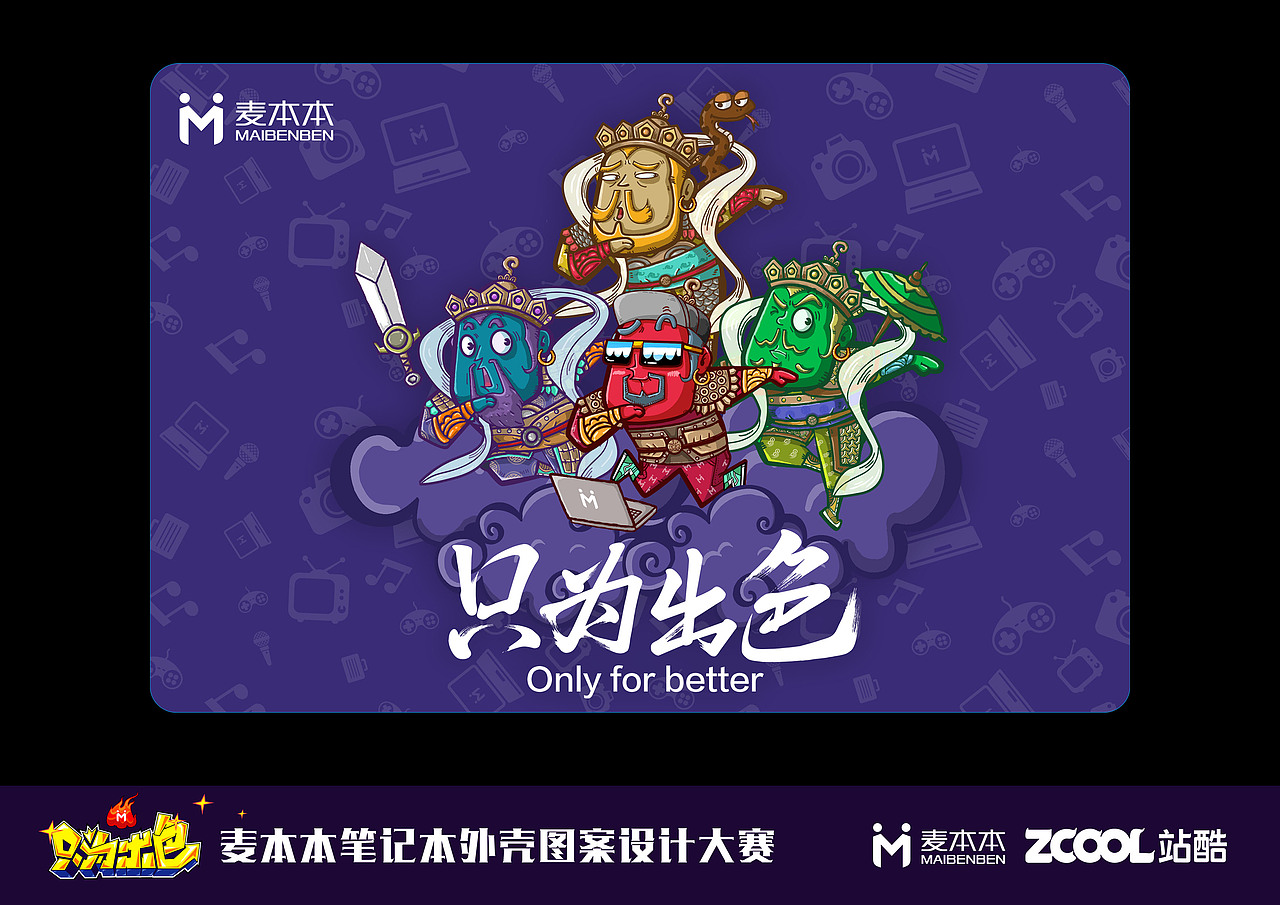 麦本本！开心护法~只为出色~~（图ZMTE5OTk2NTEy） - 图案 - 站酷设计师空庐艺士原创素材 - 站酷ZCOOL