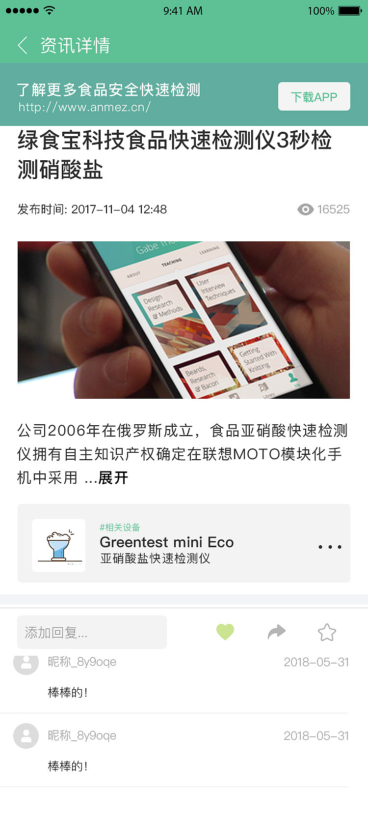 测测家-资讯app（图ZMTQ2NTYxMjMy） - APP界面 - 站酷设计师一首原创一段故事原创素材 - 站酷ZCOOL