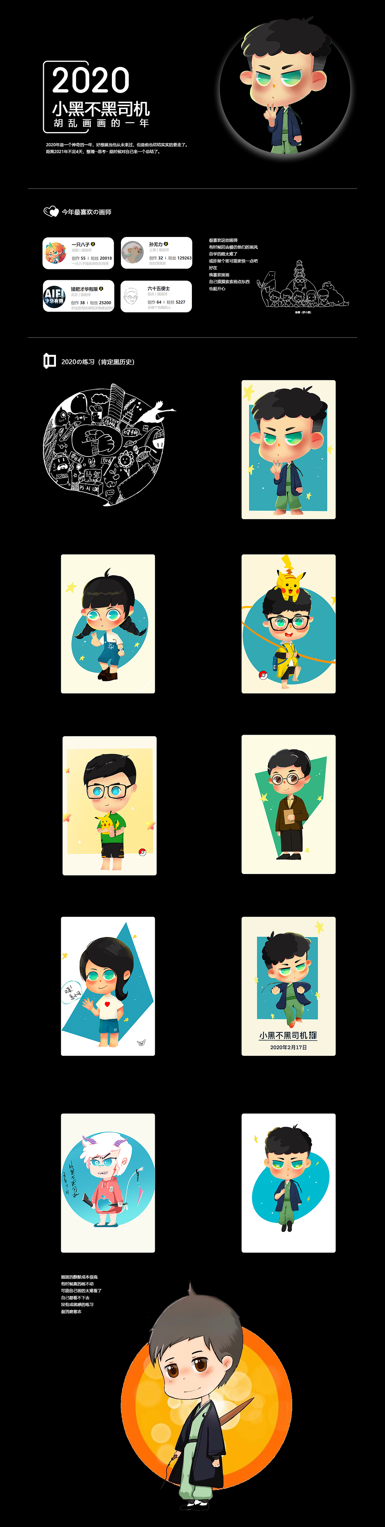 小黑不黑司机的2020练习总结（图ZMjM3MjgxNzQw） - 创作习作 - 站酷设计师小黑不黑司机原创素材 - 站酷ZCOOL
