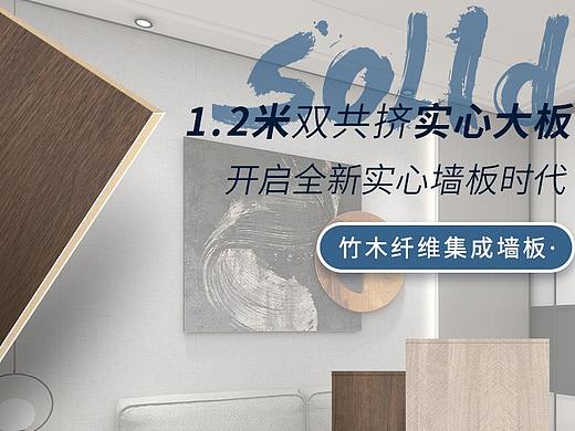 墙板详情页