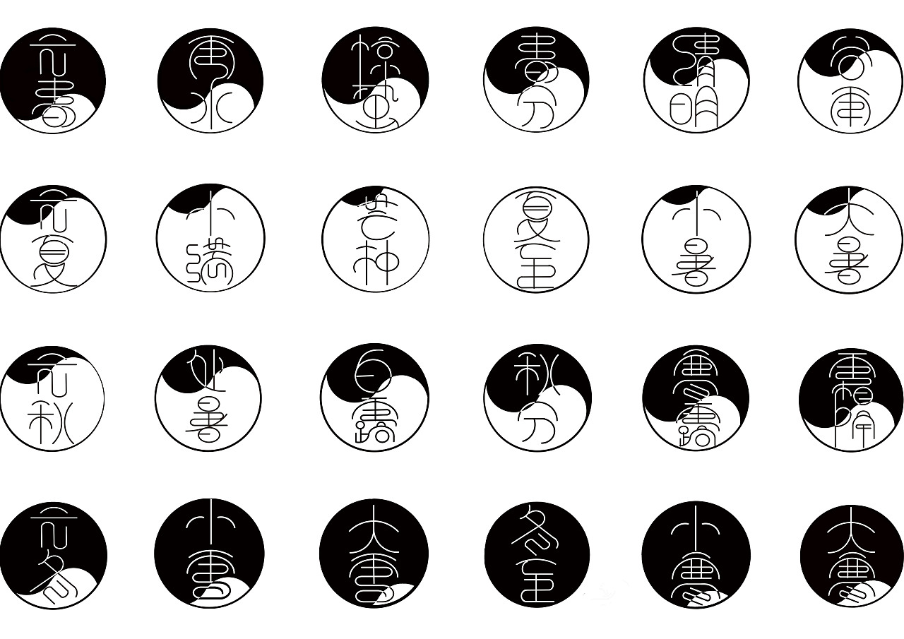 二十四节气字体设计