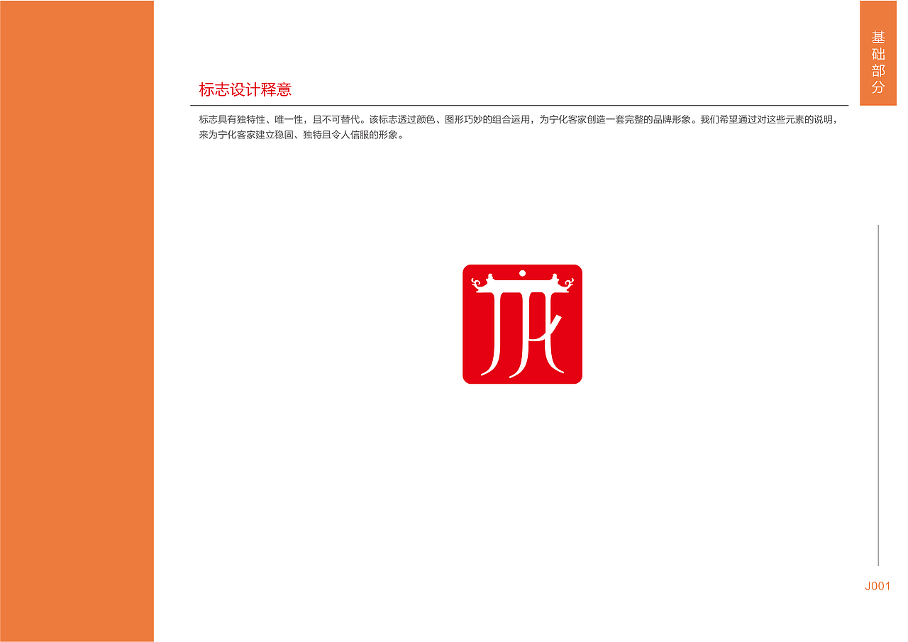 宁化客家视觉形象设计