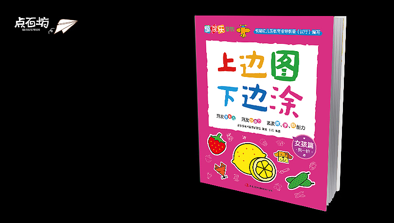 最新做的一组儿童书（图ZMTgxMjQ4OTY=） - 书籍/画册 - 站酷设计师点石坊原创素材 - 站酷ZCOOL