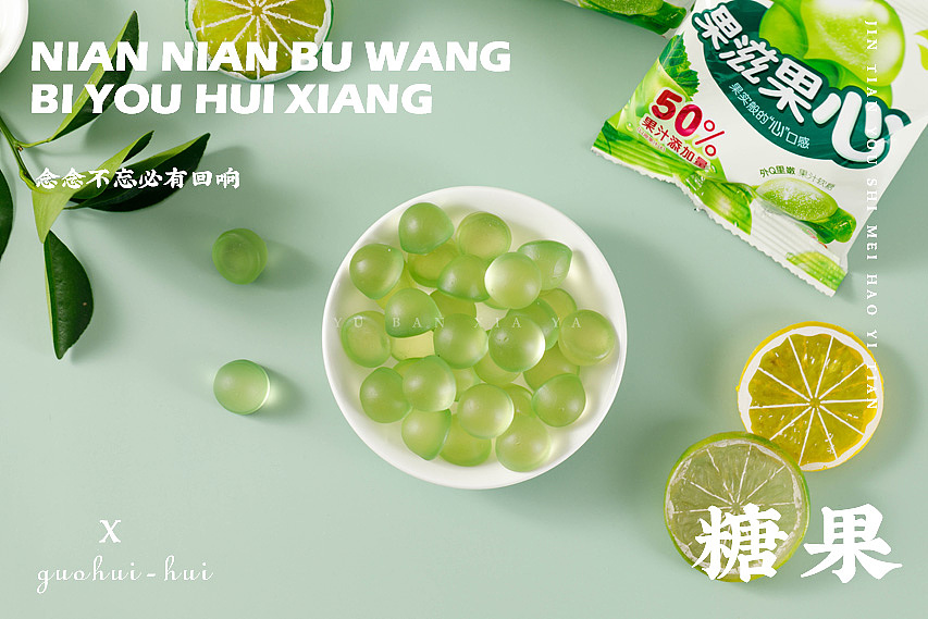 美食摄影 糖果 软糖 青葡萄