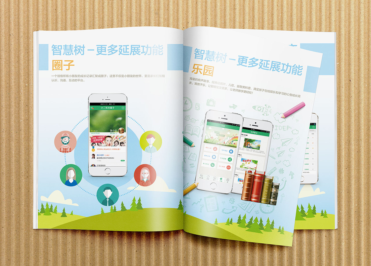 智慧Tree APP 产品宣传册（图ZMjI3Njg1MjA=） - 书籍/画册 - 站酷设计师vita30原创素材 - 站酷ZCOOL