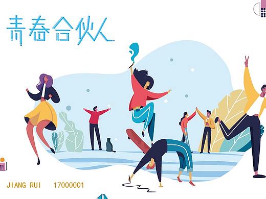 青春 合伙人（个人主页-ZMzAwNTgwMDQ=） - 品牌 - 站酷设计师木鱼呆子原创素材 - 站酷ZCOOL