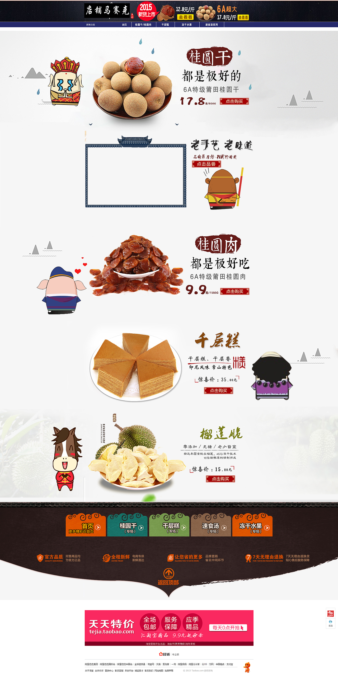 淘宝店铺首页（图ZMzM2NzM4MzY=） - 电商 - 站酷设计师鼠标当笔的羊原创素材 - 站酷ZCOOL