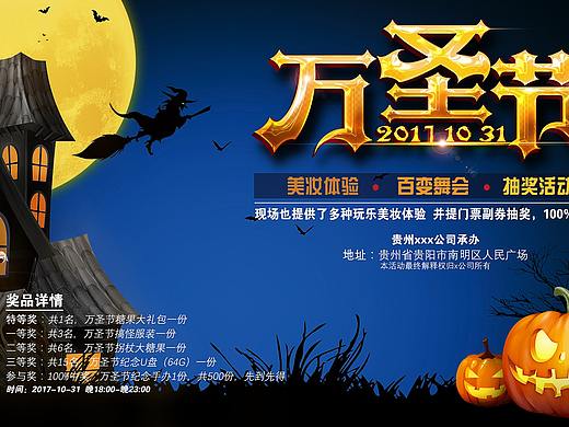 万圣节海报（个人主页-ZMjQ3MTMyNTI=） - 海报 - 站酷设计师尹长权原创素材 - 站酷ZCOOL