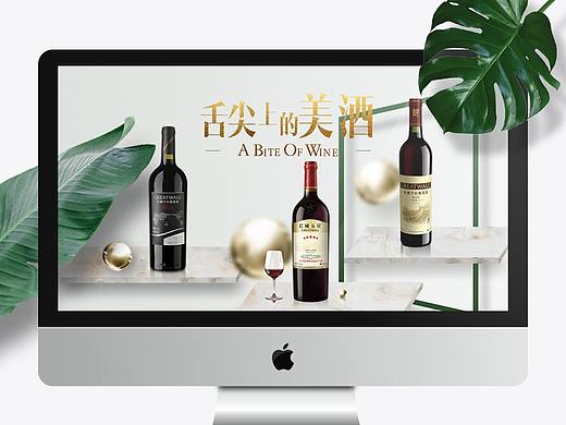 红酒首页