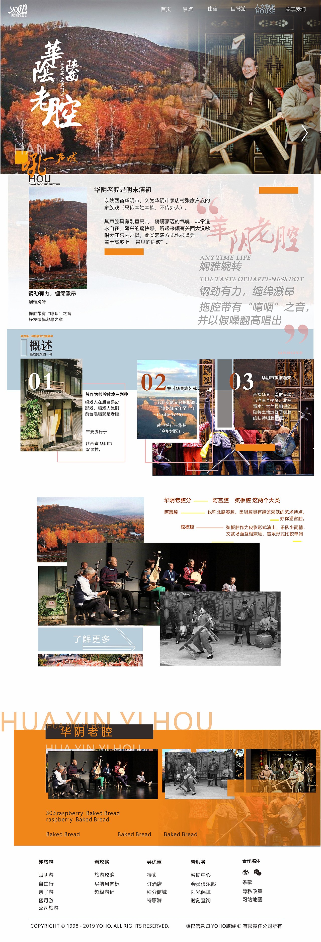 YOHO游吼旅游NET 网页设计（图ZMTcxMzAwMTY0） - 运营设计 - 站酷设计师好多彩色铅笔原创素材 - 站酷ZCOOL