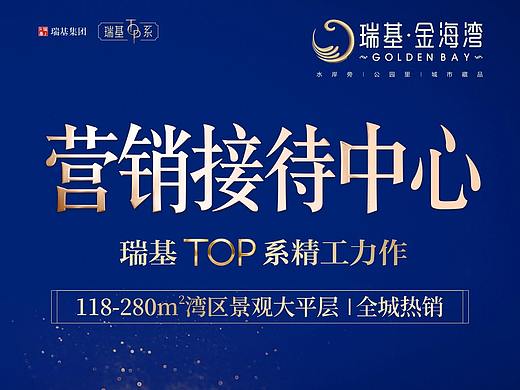 金海灣廣告物料（個(gè)人主頁-ZNDEwODM4NTY=） - 宣傳物料 - 站酷設(shè)計(jì)師小醬紫原創(chuàng)素材 - 站酷ZCOOL