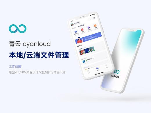 青云文件管理UI/UX设计