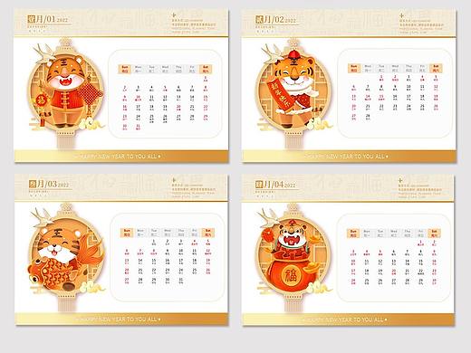 虎年台历