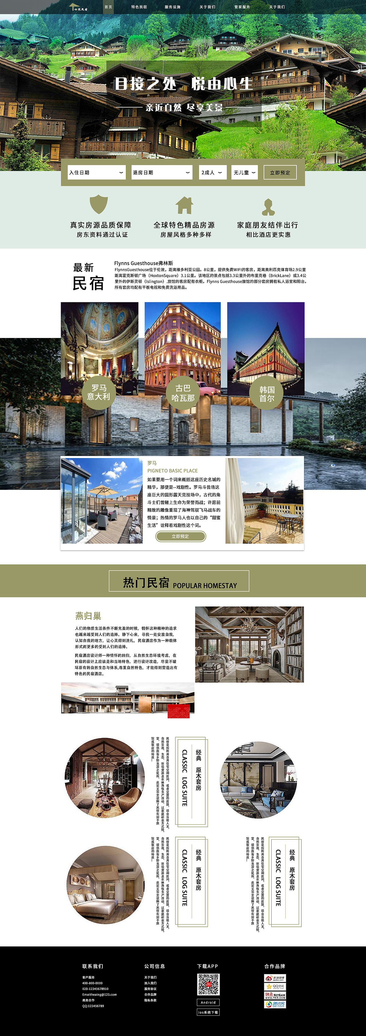 心悦民宿（图ZMTg2MTkwMjY4） - 企业官网 - 站酷设计师WONNIE原创素材 - 站酷ZCOOL
