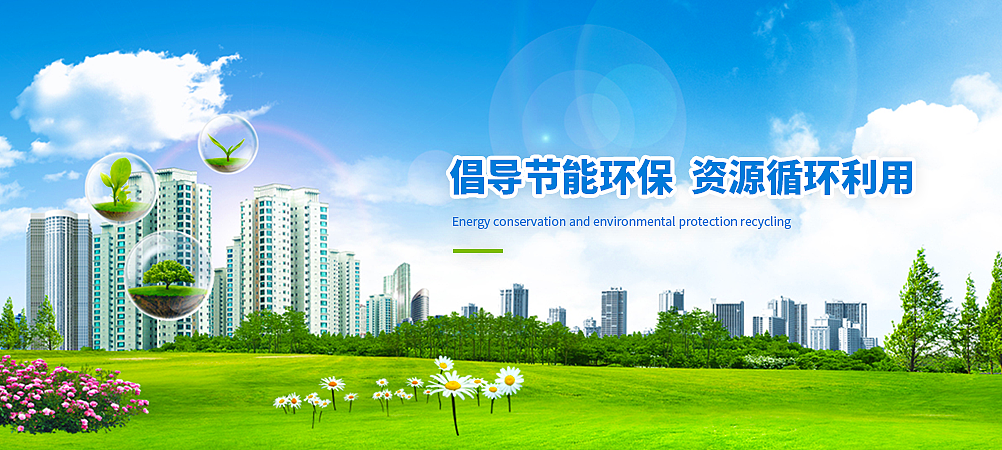 一鼎科技官网环保banner（图ZMTg5NDczMjI0） - 运营设计 - 站酷设计师朝阳112原创素材 - 站酷ZCOOL