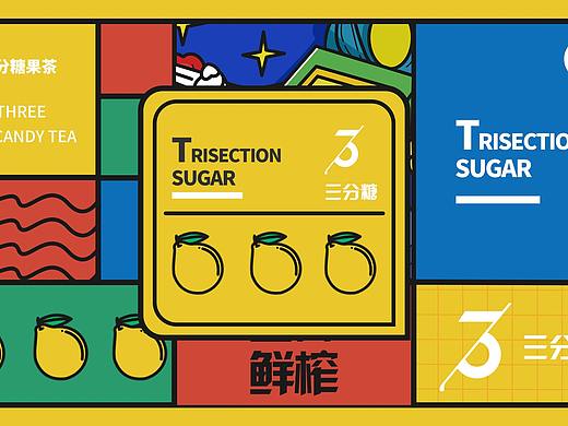 你的三分糖提案