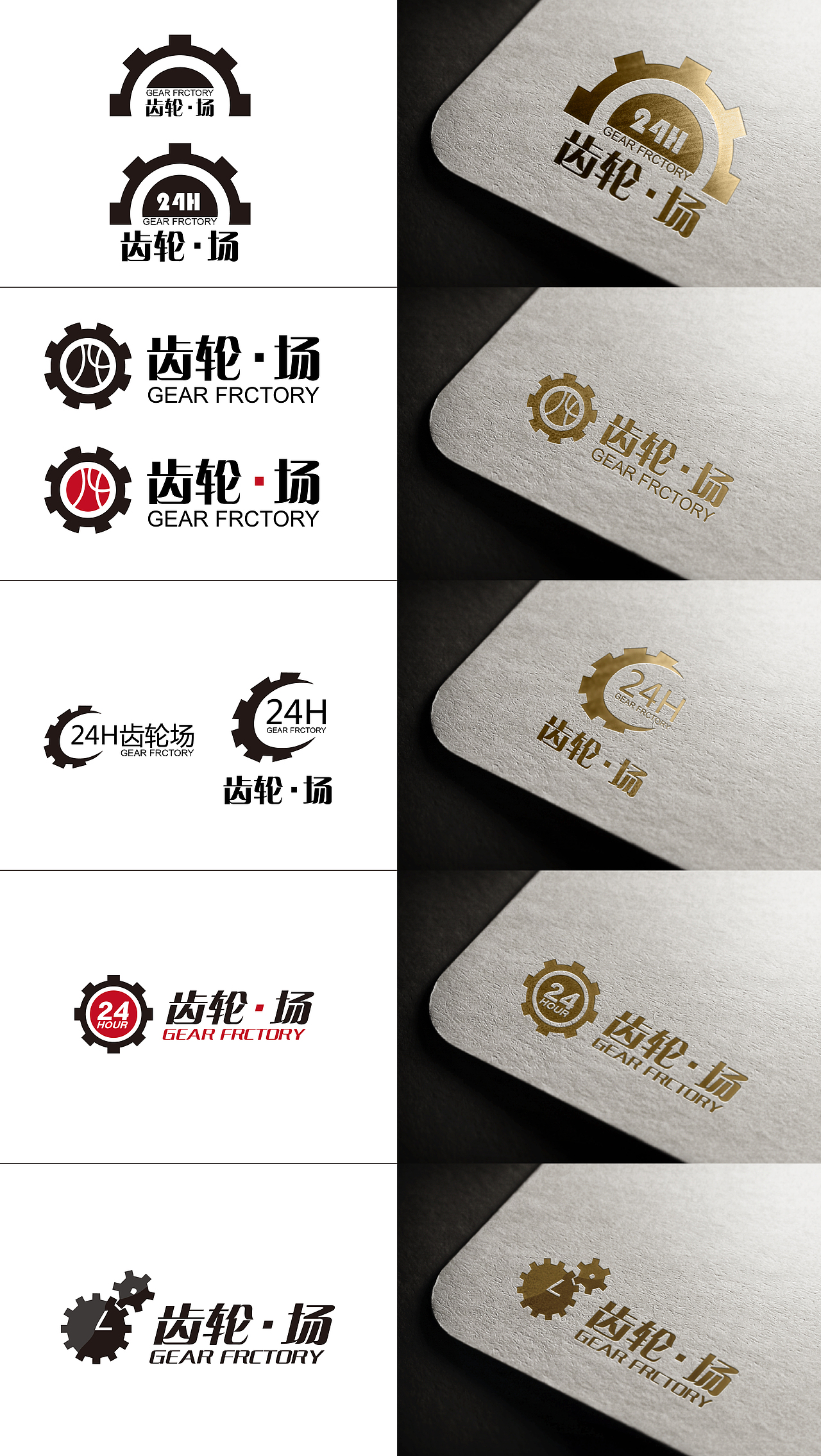 24小时齿轮厂logo设计