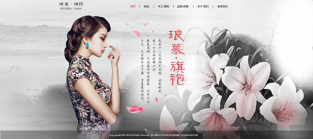 品牌站-琅慕·旗袍（图ZNTcyNDY1ODQ=） - 企业官网 - 站酷设计师dzh0213原创素材 - 站酷ZCOOL