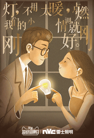 天猫超级品牌日 l 雷士照明
灯与家庭的关系<br><br> <br>