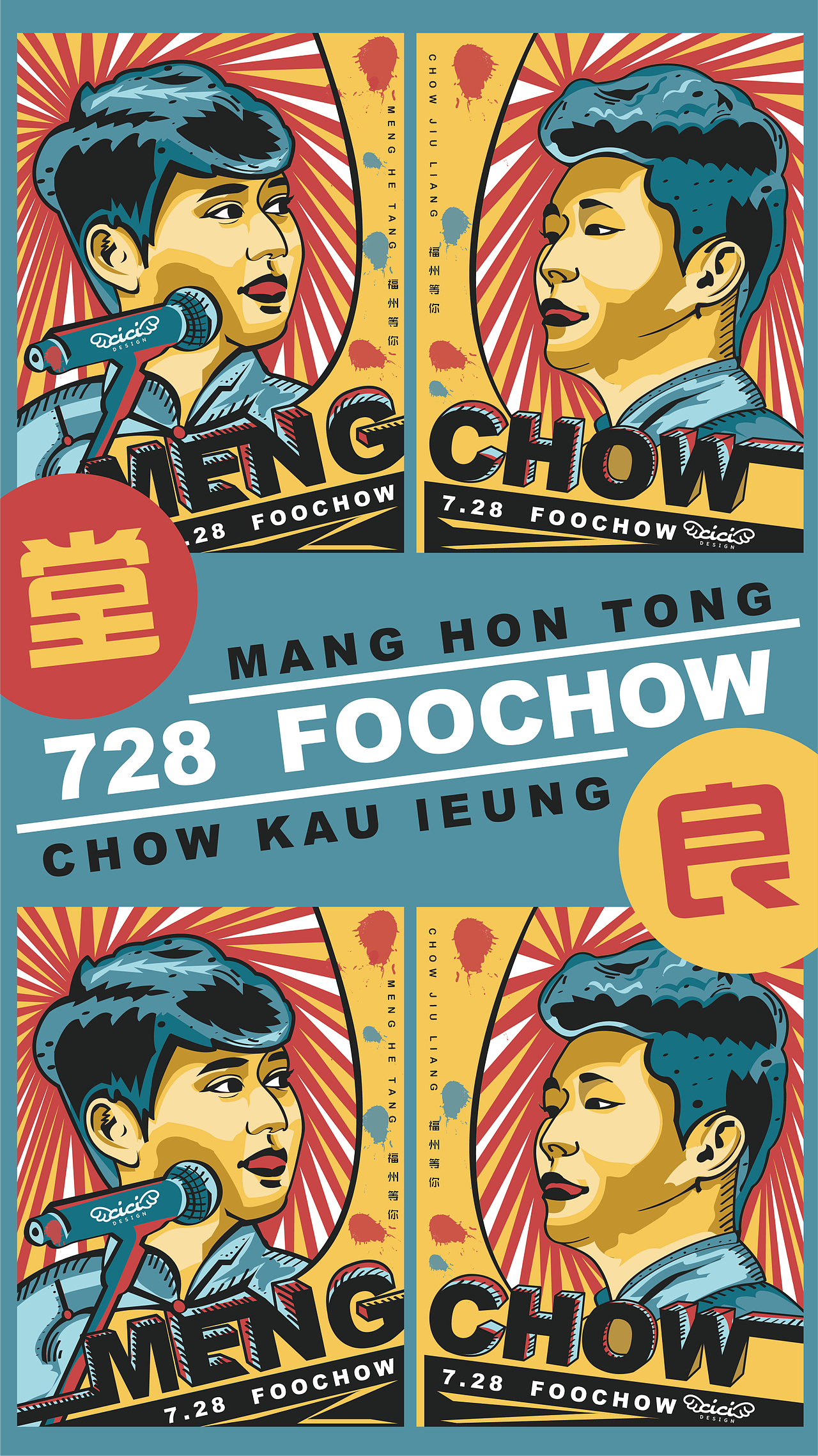 【爱豆来到我的城市】德云三宝福州站（图ZMTIxODM4NTA0） - 宣传物料 - 站酷设计师翅翅原创素材 - 站酷ZCOOL
