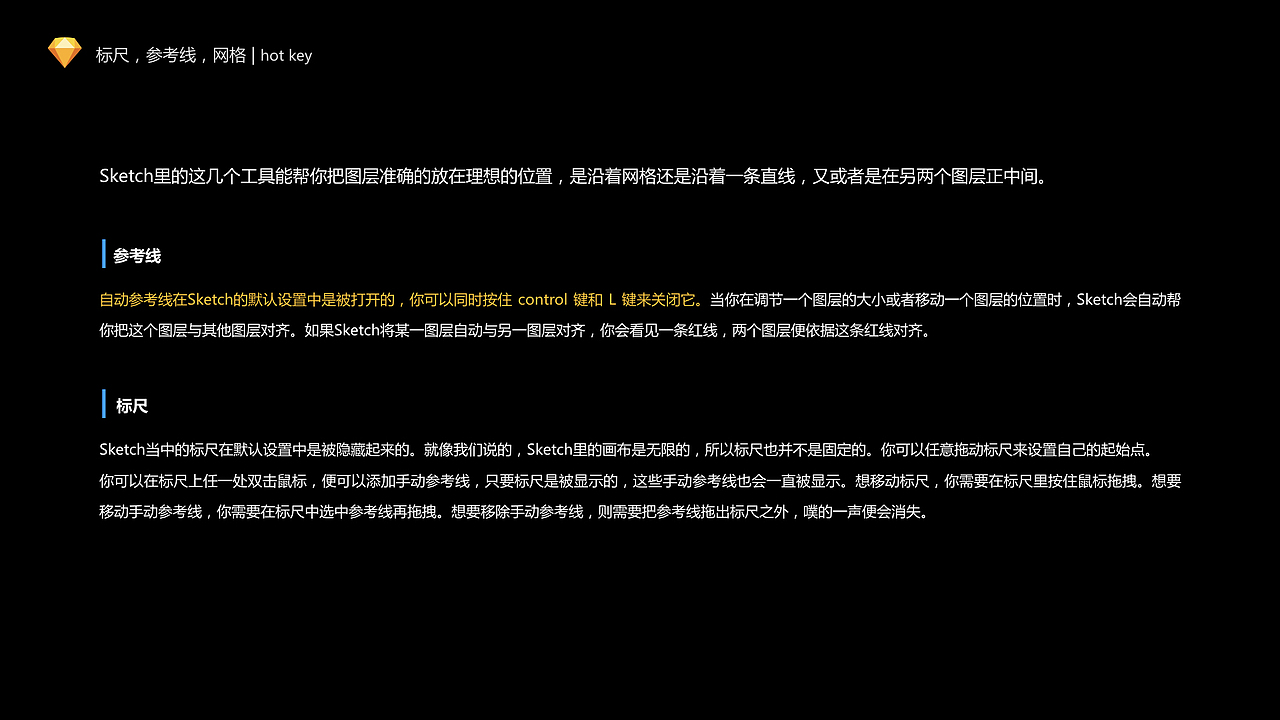 小白也能做设计,潮流设计工具-Sketch(二)