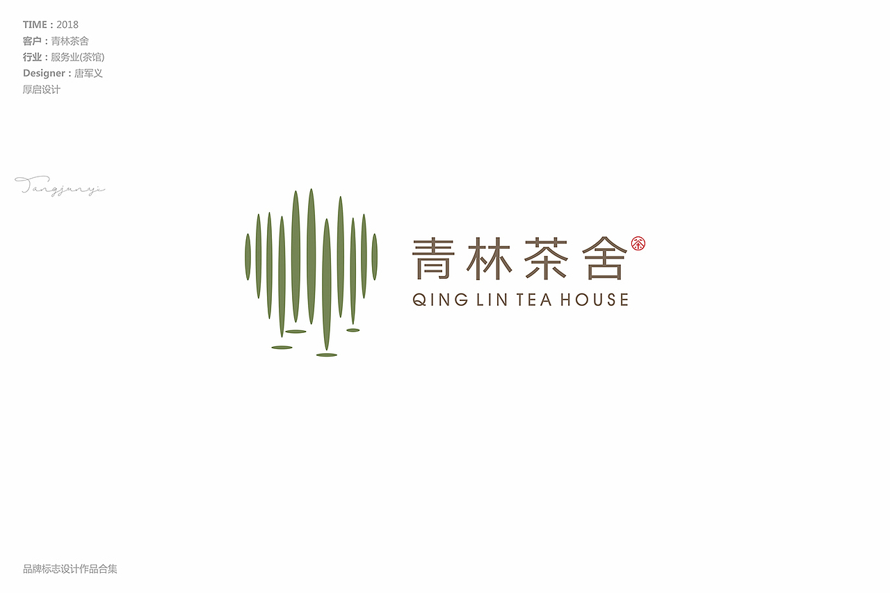 品牌标志设计作品合集（图ZMTQyMjY1OTgw） - Logo - 站酷设计师唐军义原创素材 - 站酷ZCOOL