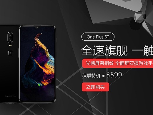 一加手机banner平面-宣传物料298043年前服装banner平面-宣传物料