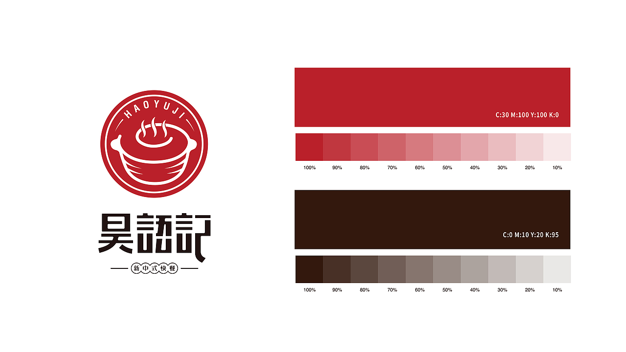 「昊语记 」 品牌设计