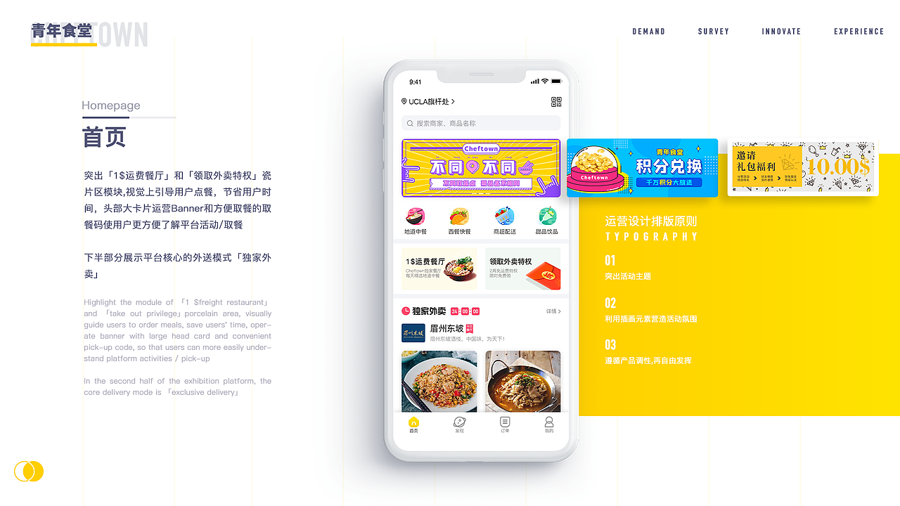 APP-青年食堂CHEFTOWN（图ZMjExMjA3Njk2） - APP界面 - 站酷设计师A丶Keith原创素材 - 站酷ZCOOL
