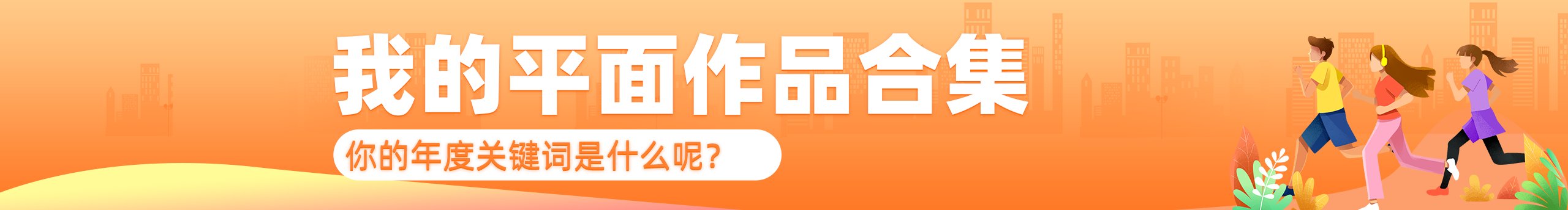 做設(shè)計的萍的個人主頁（封面預(yù)覽） - 主頁封面設(shè)置 - 站酷設(shè)計師做設(shè)計的萍原創(chuàng)素材 - 站酷ZCOOL