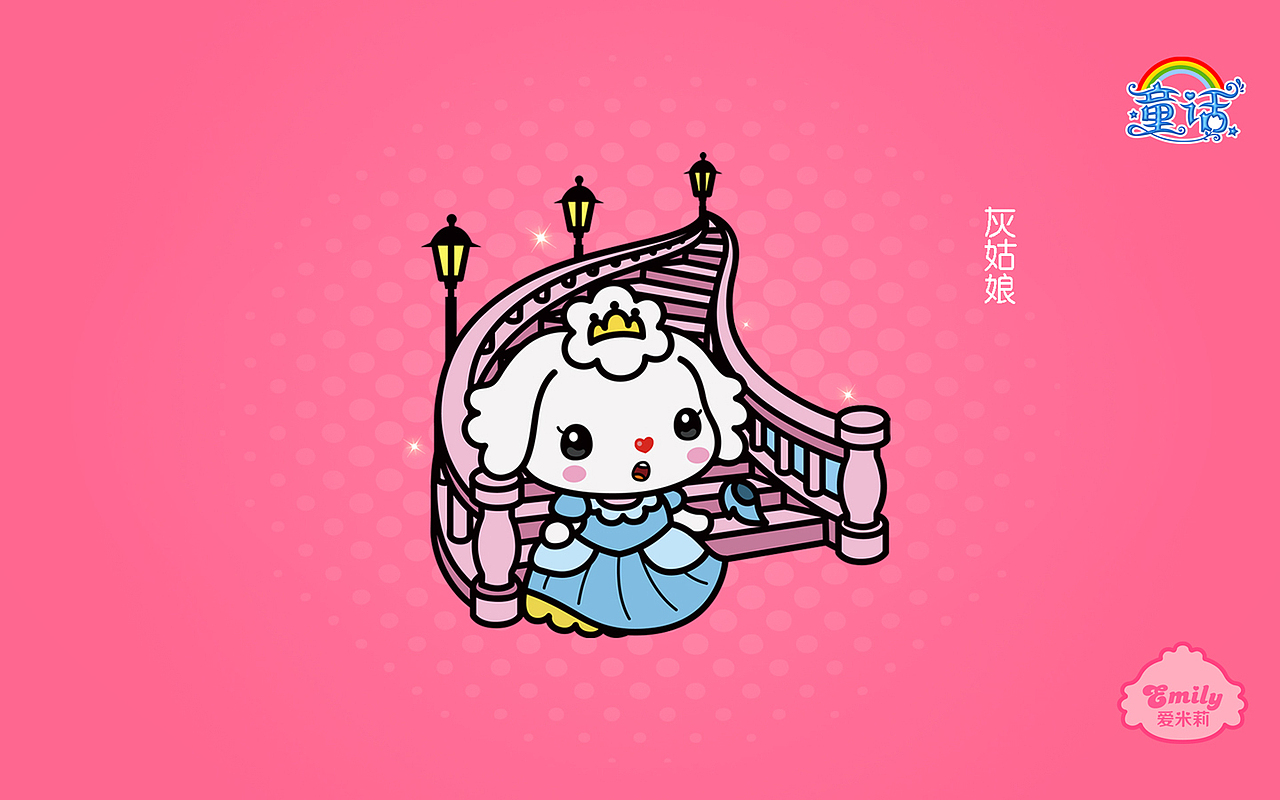 灰姑娘