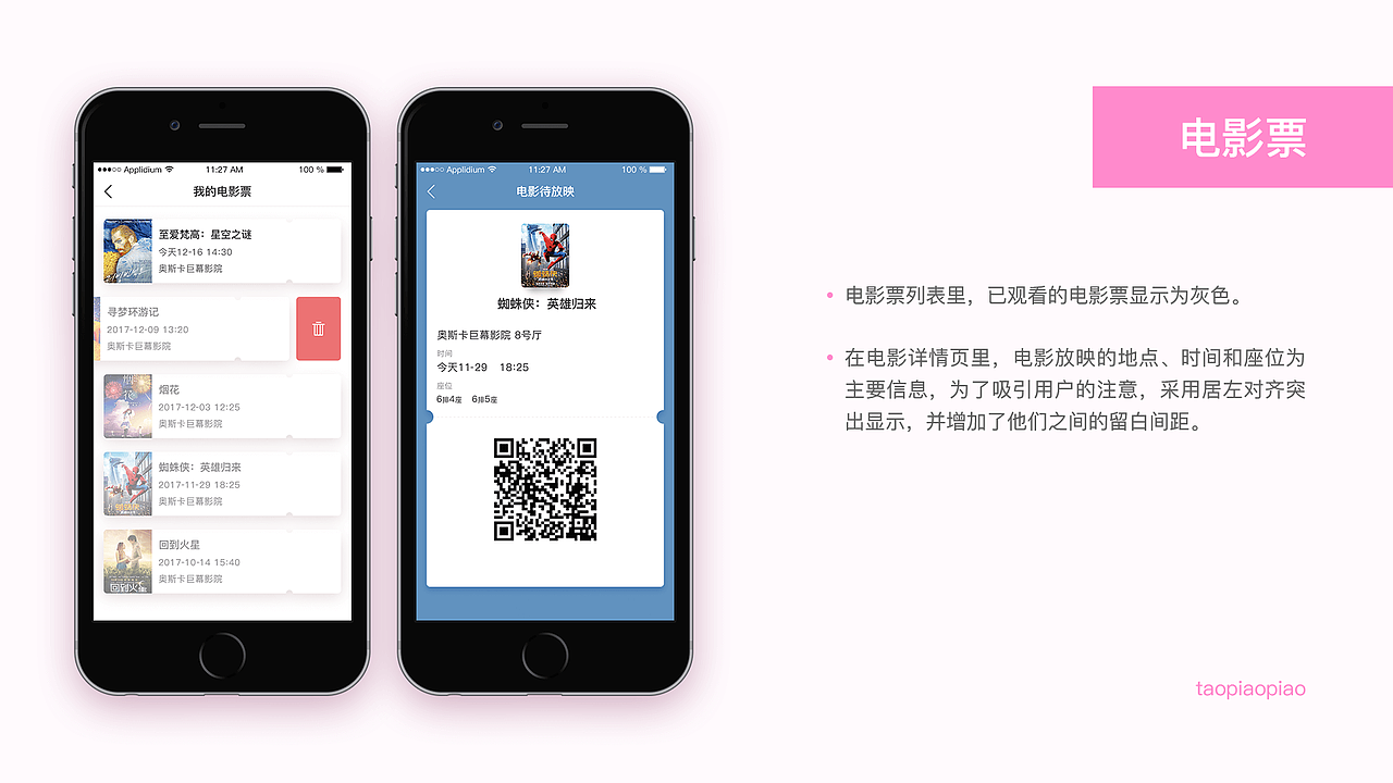 淘票票Redesign（图ZMTA2MzA0MzY0） - APP界面 - 站酷设计师水影儿原创素材 - 站酷ZCOOL