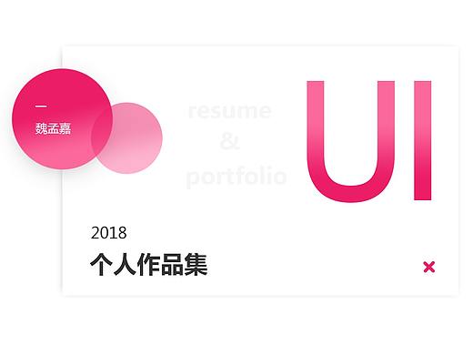 求职  简历 UI设计
