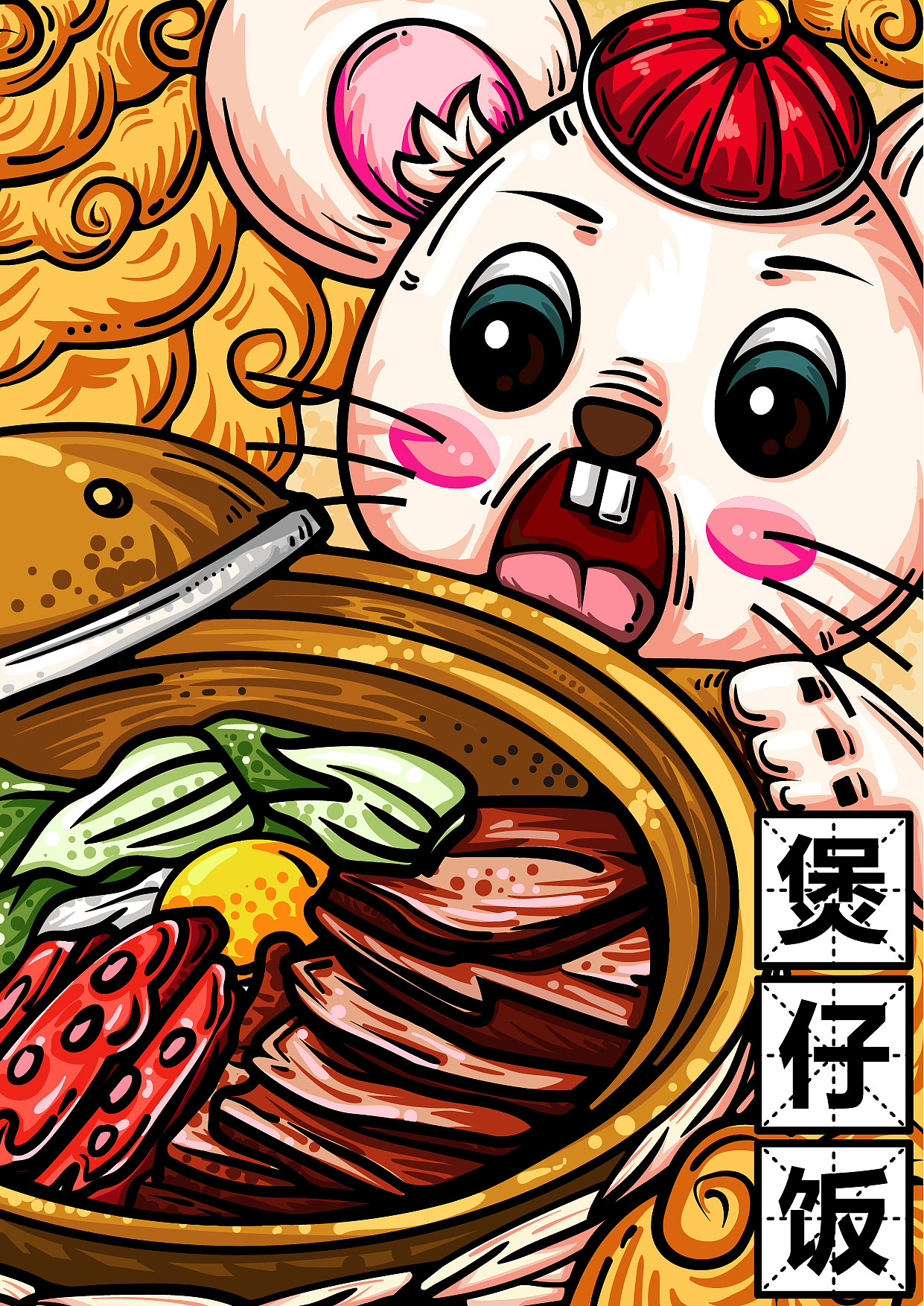 广东特色煲仔饭