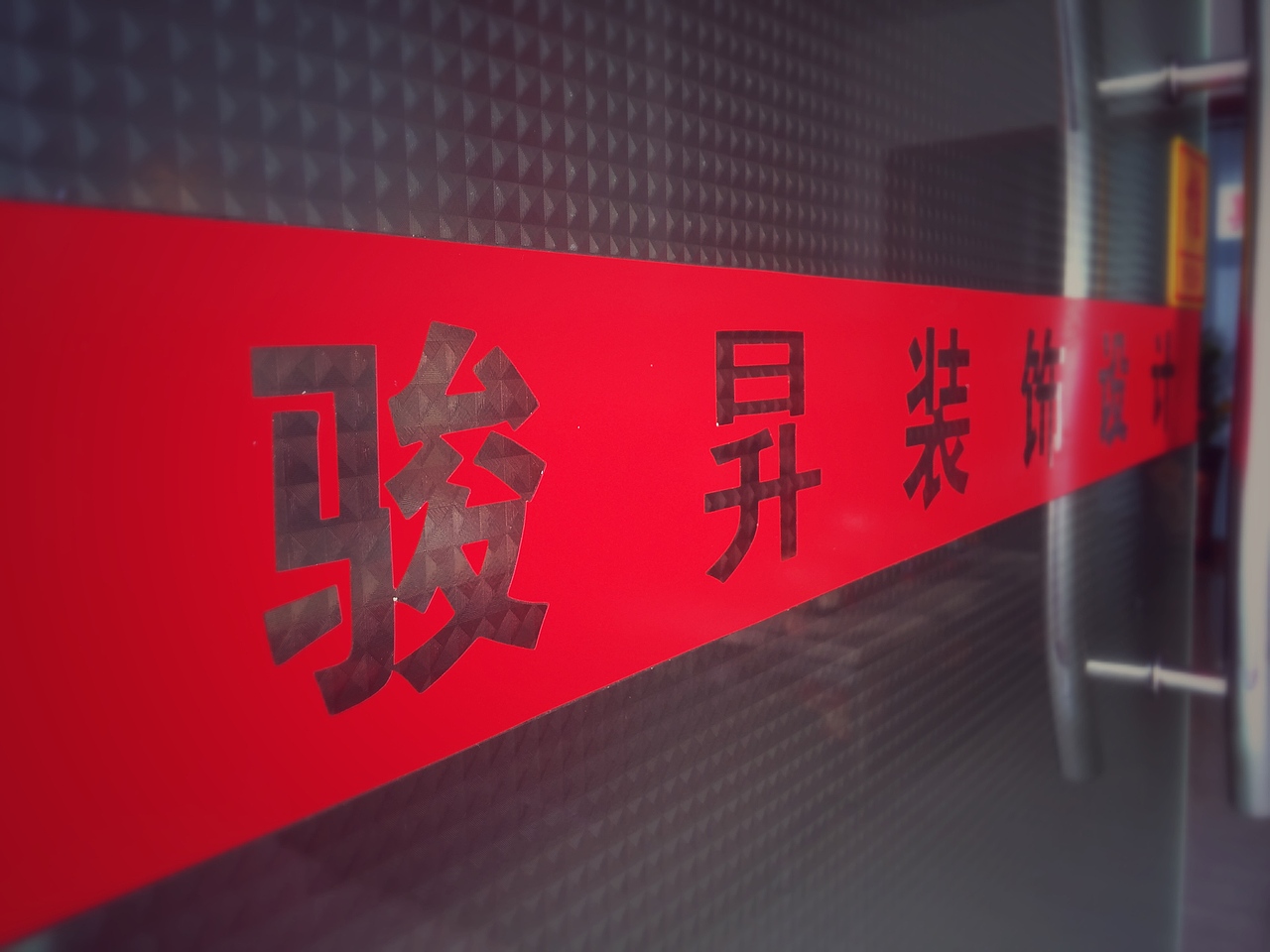 【当地的一个装饰公司】（图ZNDQ0MjQ3ODA=） - Logo - 站酷设计师Ye_we1cheng原创素材 - 站酷ZCOOL