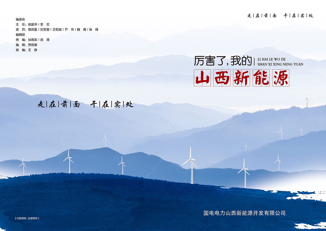 山西电力内刊封面（图ZMTE5MDY5MzY4） - 书籍/画册 - 站酷设计师经过流泪谷原创素材 - 站酷ZCOOL