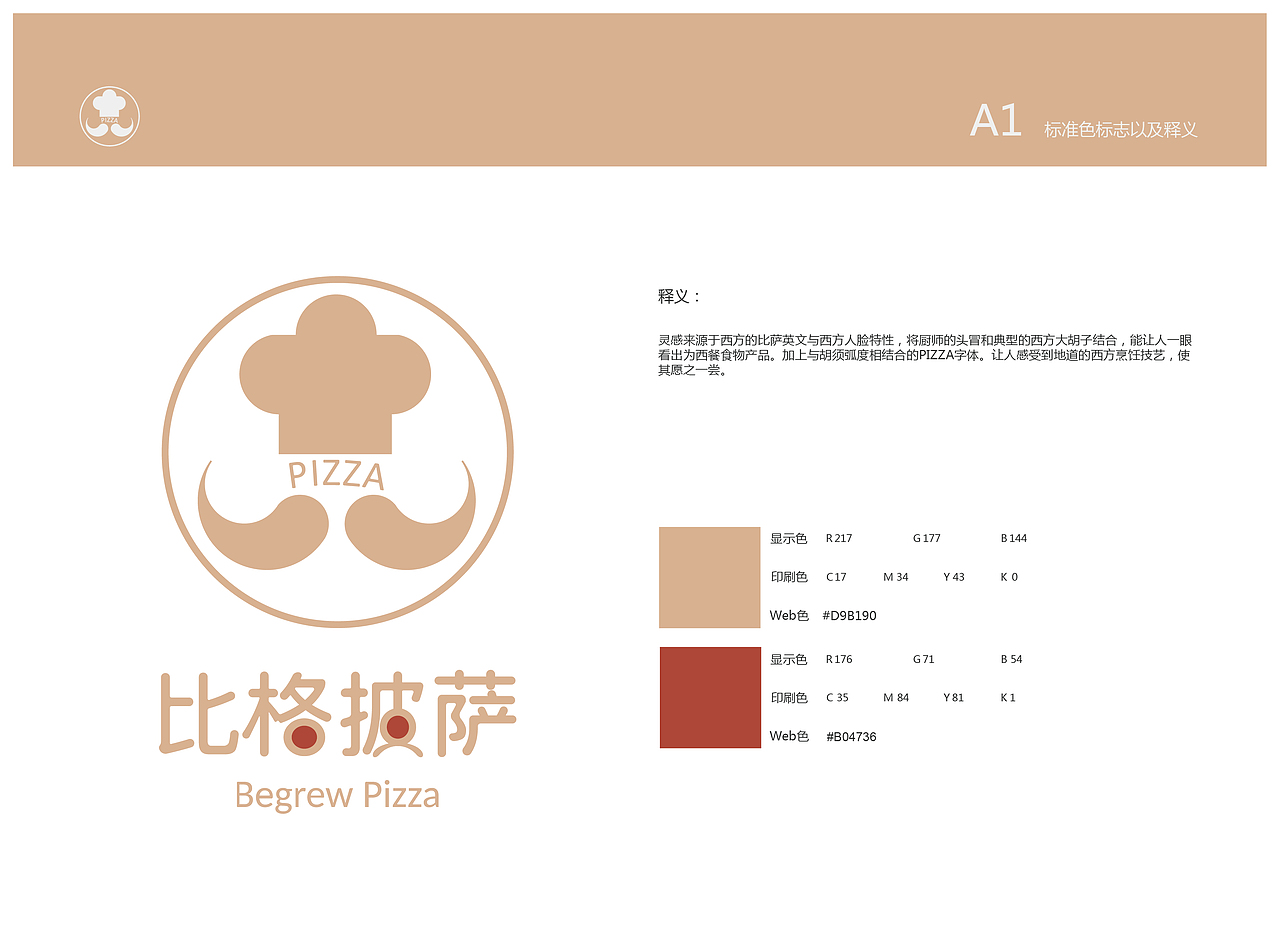 比格披萨 | 比格提案（图ZMTIzOTc0NzIw） - 品牌 - 站酷设计师hber原创素材 - 站酷ZCOOL