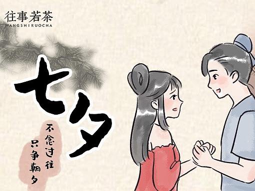往事若茶.七夕×一禅小和尚