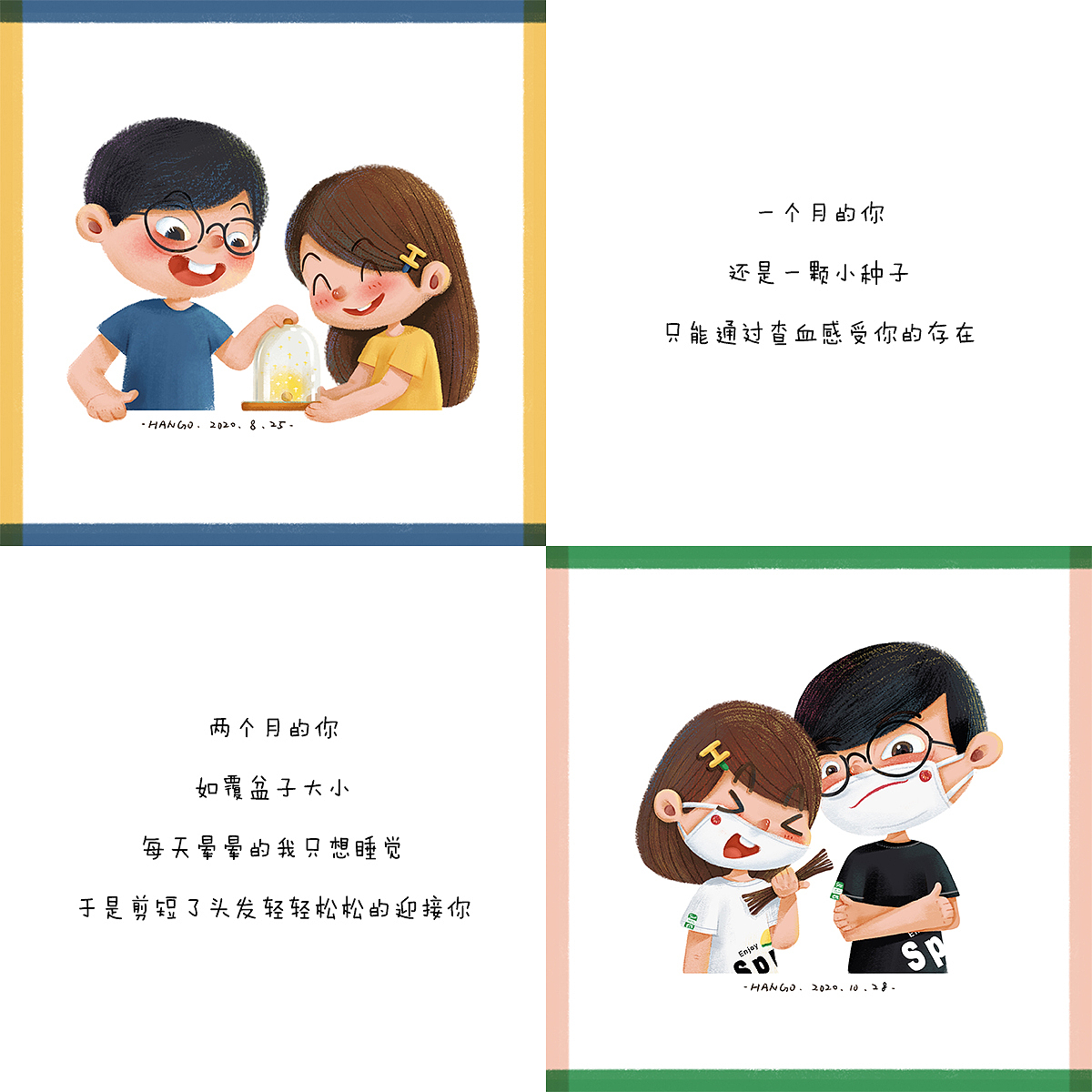 小暖宝的诞生记