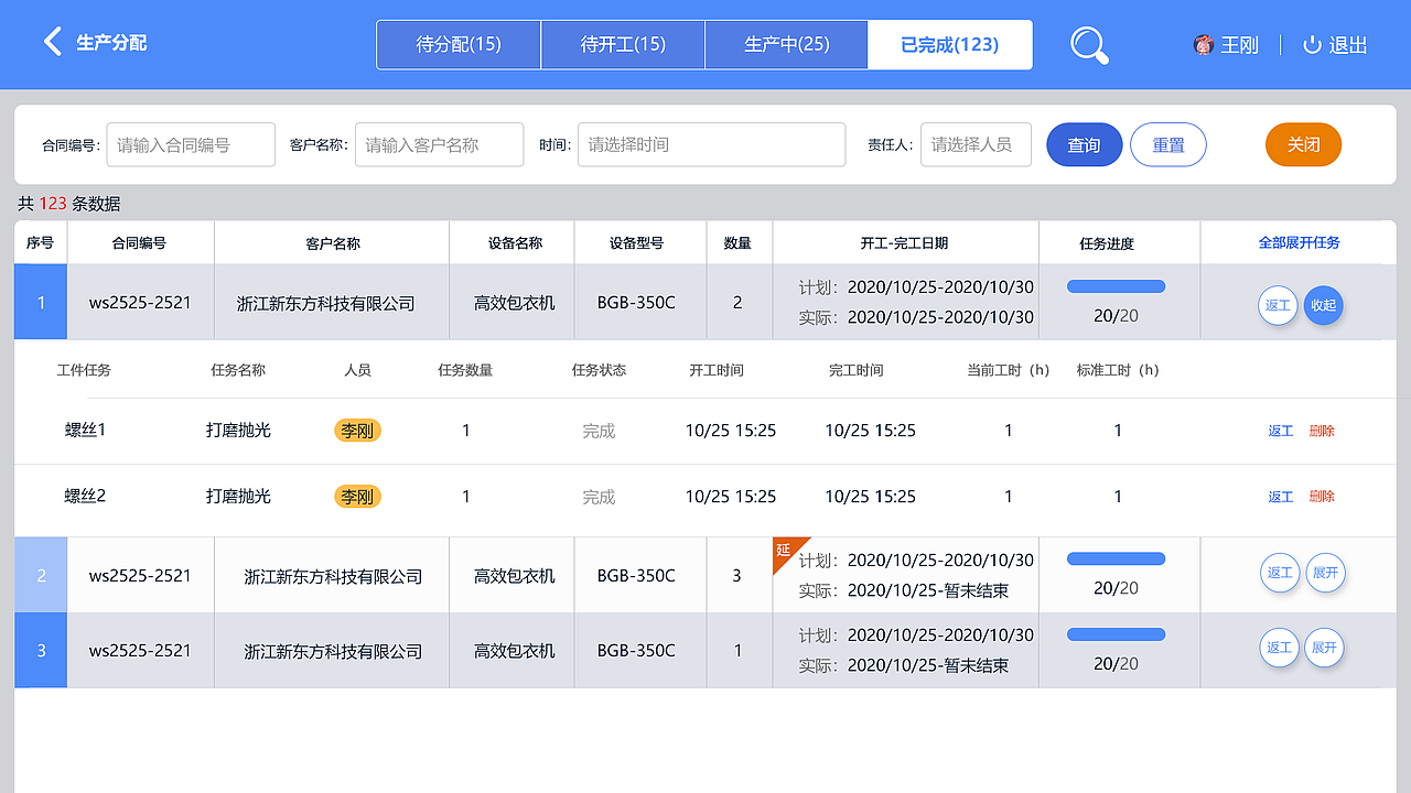车间看板触摸屏分配任务