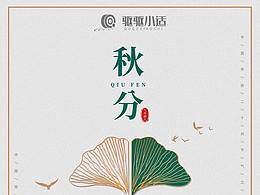 节气节日海报