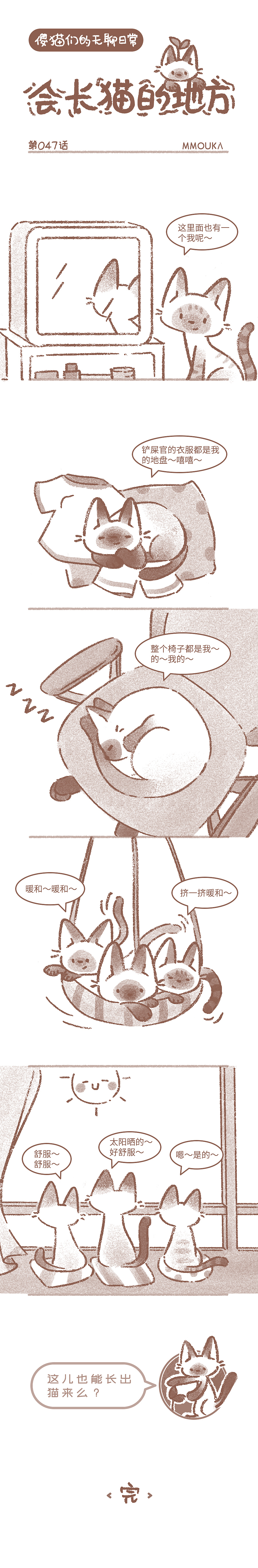 【傻猫们的无聊日常】047会长猫的地方