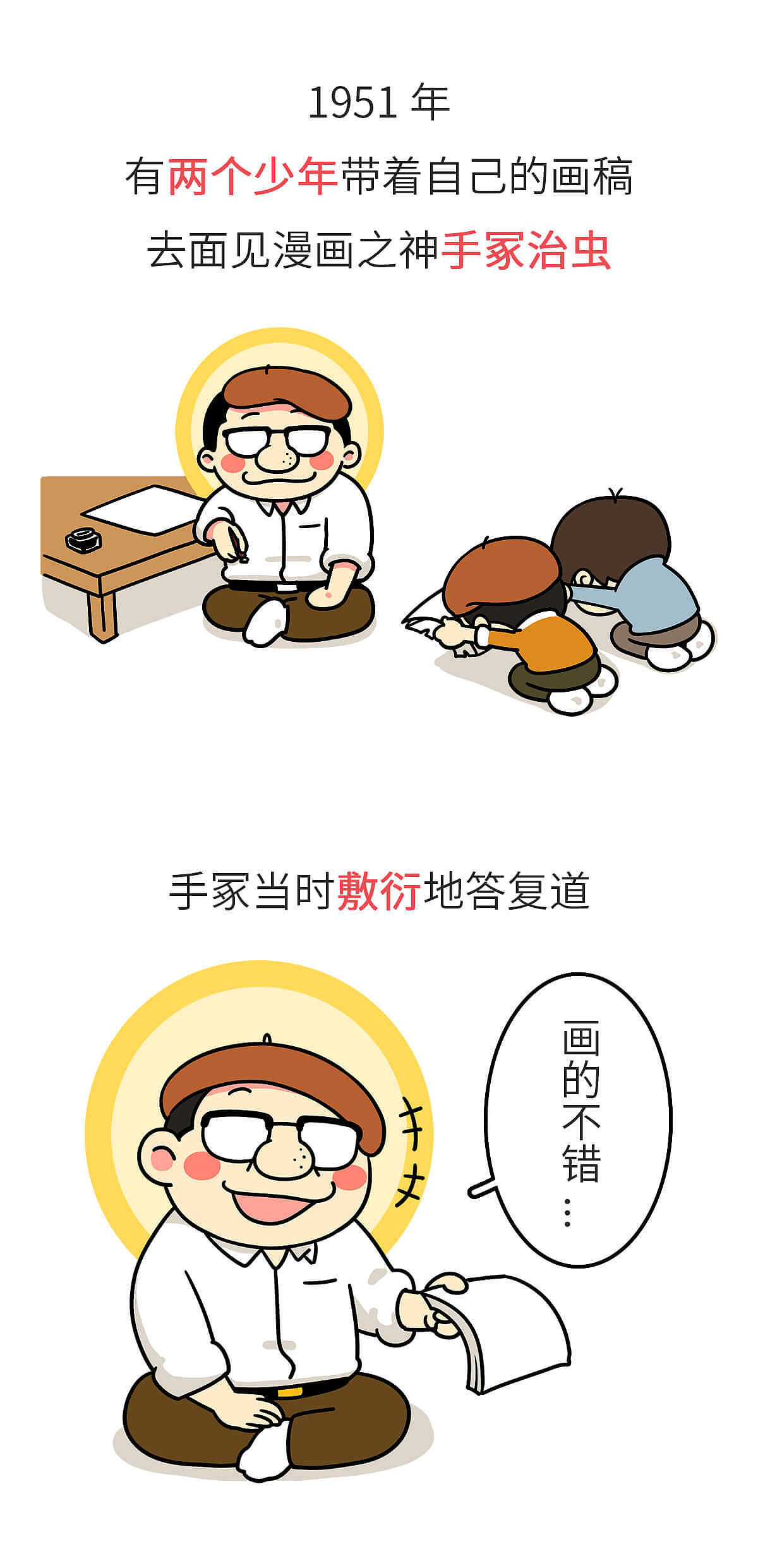 童年的守护者——藤子不二雄