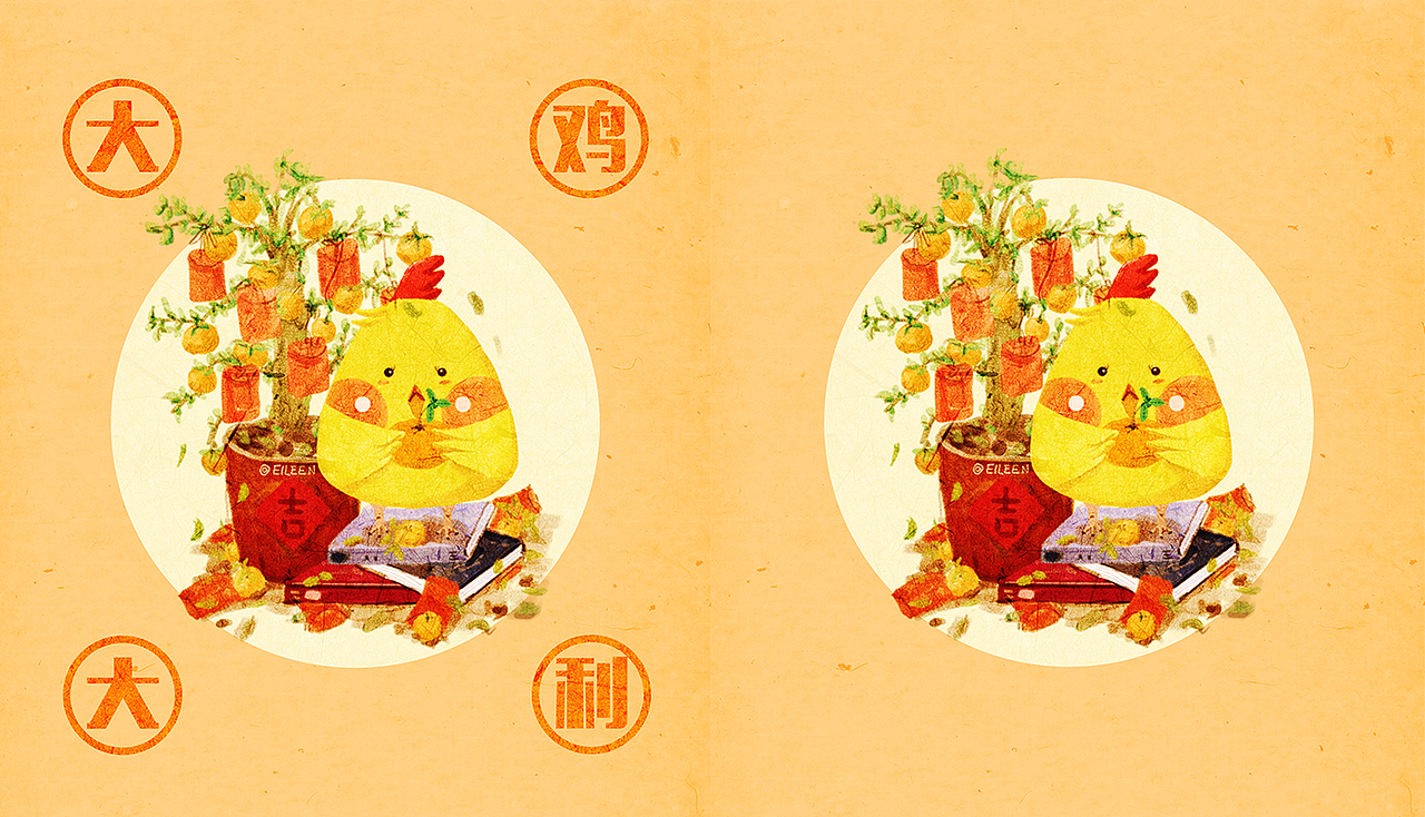 2017 鸡年快乐（图ZNjg2MzM5NjQ=） - 商业插画 - 站酷设计师eileen_yqe原创素材 - 站酷ZCOOL