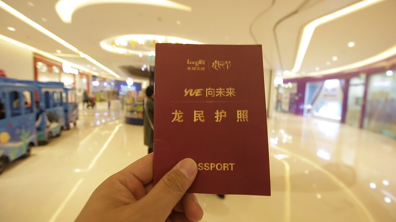 2017北京龙湖第三届龙民节